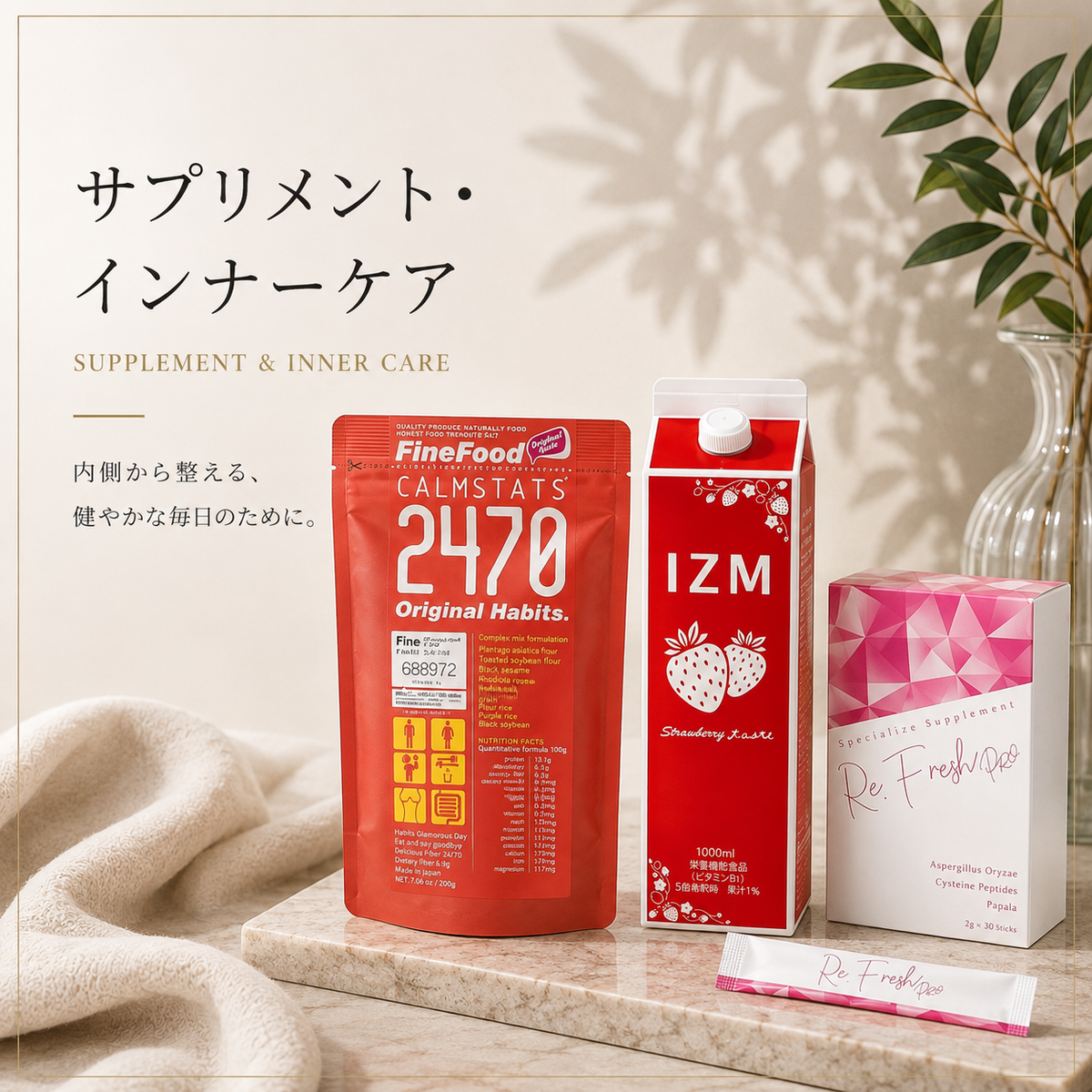 サプリ・インナーケア