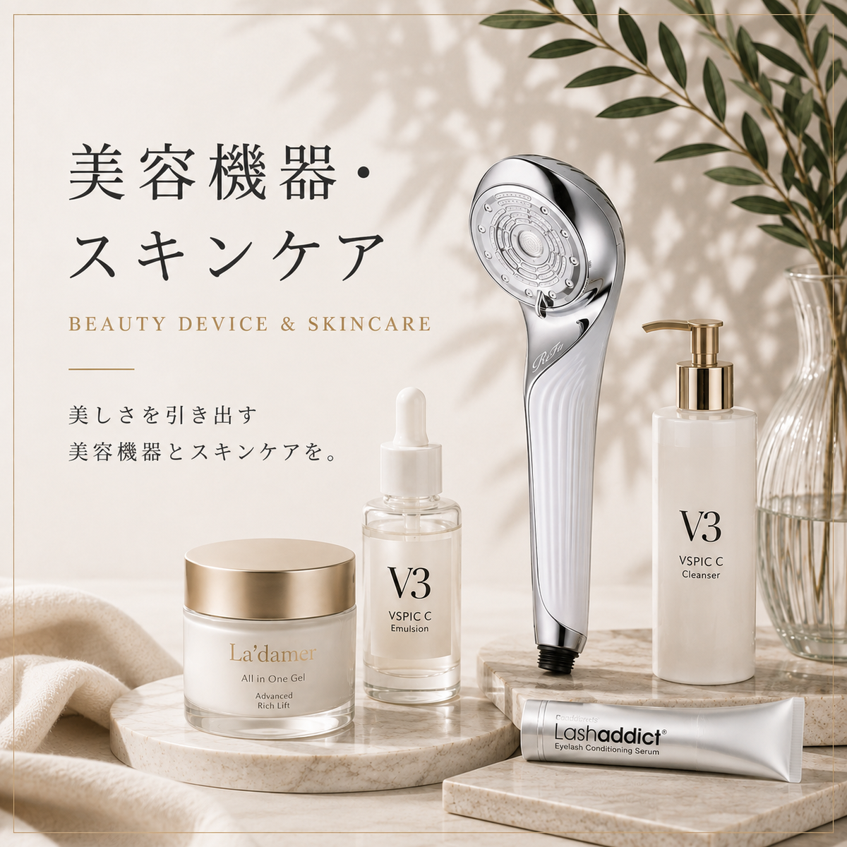 美容機器・スキンケア